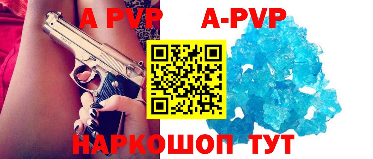 Alpha PVP Соль  Вход с VPN  Гай  Альфа ПВП СК  A-PVP Crystall 