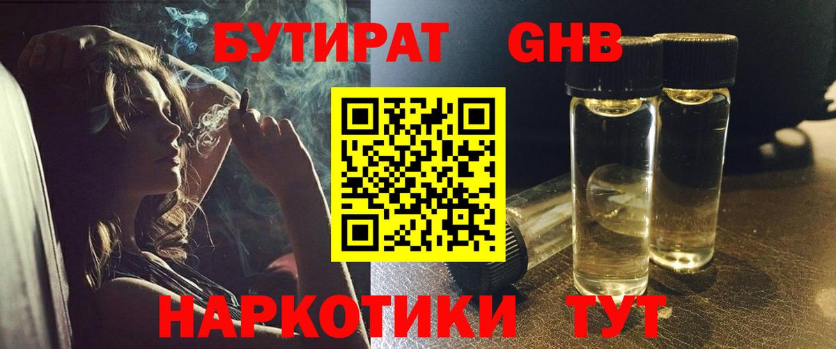 Гай  Бутират 1.4BDO  Вход с VPN 