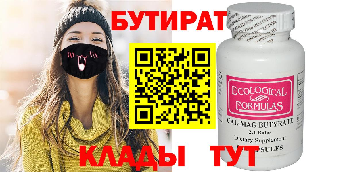 Бутират бутик Гай