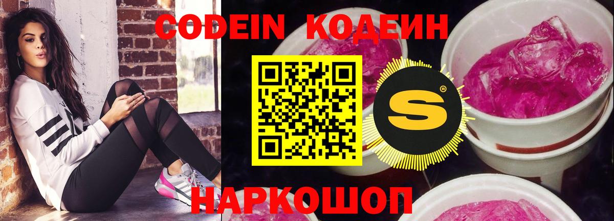 Codein Purple Drank  Вход с VPN  Гай 