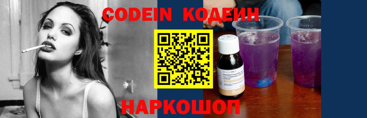 Codein напиток Lean (лин) Гай