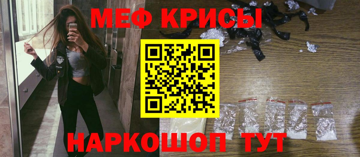 МЕФ mephedrone  МЕФ  Гай  Вход с VPN 