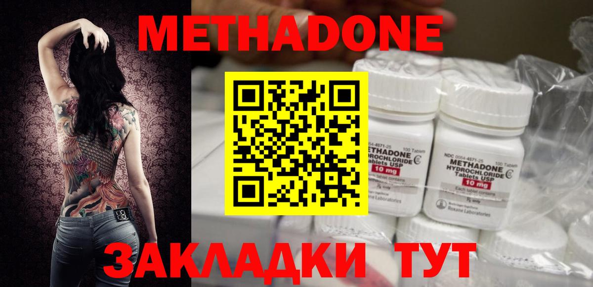 Метадон кристалл Гай